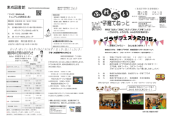 ～子育てファミリー みんなあつまれ！！～