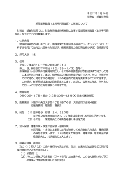 上席専門調査員 - 近畿財務局