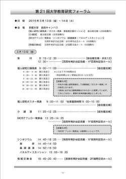 第 21 回大学教育研究フォーラム - 京都大学高等教育研究開発推進センター