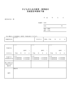 子どものための教育・保育給付 支給認定申請取下届