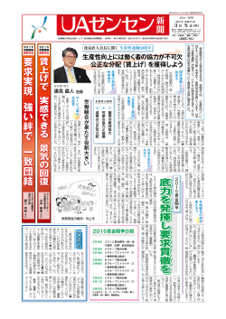 UAゼンセン新聞No056-1（961.5 KB）