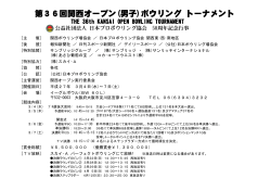 PDF/228KB - 日本プロボウリング協会