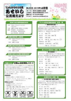 公民館だより - 黒石市ホームページ