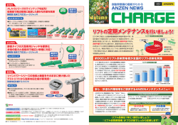 リフトの定期メンテナンスを行いましょう！