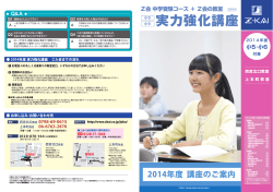 中学受験コース スクーリング