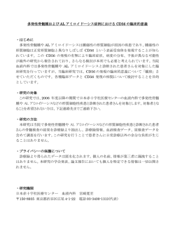 多発性骨髄腫および AL アミロイドーシス症例における CD56 の臨床的