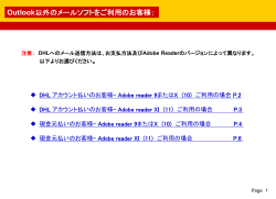 DHL Eメールシップ Outlook以外のメールをご利用の場合