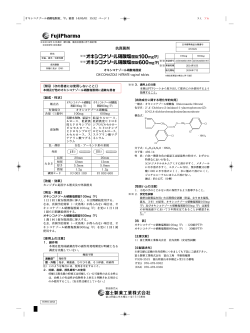 オキシコナゾール硝酸塩腟錠100mg「F」/600mg「F」