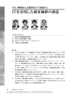 ITを活用した顧客価値の創造 (2.47MB) - Nomura Research Institute