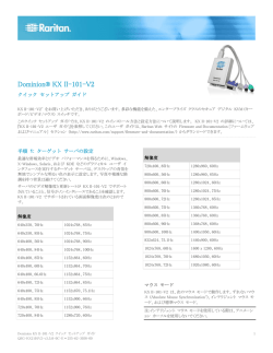 Dominion® KX II-101-V2