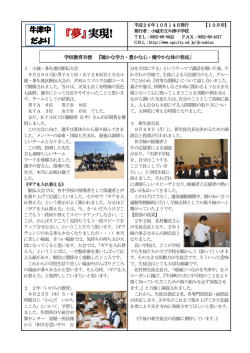 学校便り 平成26年10月号を掲載しました。