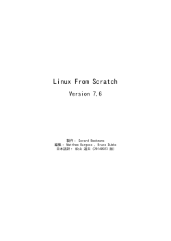 Linux From Scratch - Version 7.6 - LFSブック日本語版