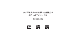 （第二回改訂版）正誤表
