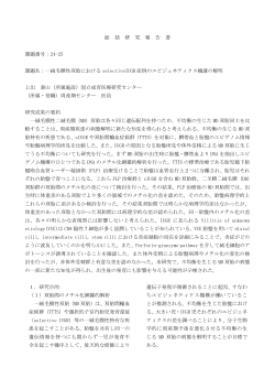 一絨毛膜性双胎おけるselectiveIUGR症例の胎盤エピジェネティクス機構