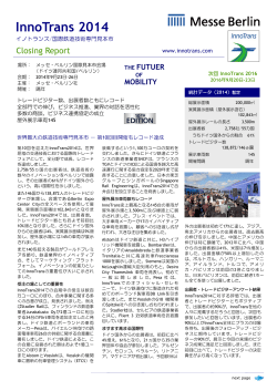InnoTrans 2014 クロージングレポート