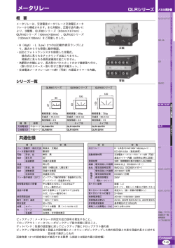 メータリレー