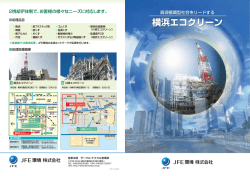 横浜エコクリーン