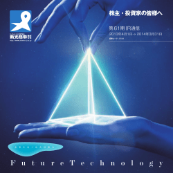 IR通信 (2013年4月1日～2014年3月31日)