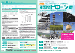 出展パンフレット〔PDF〕