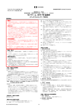 モナサーム 4070 TM 温度計