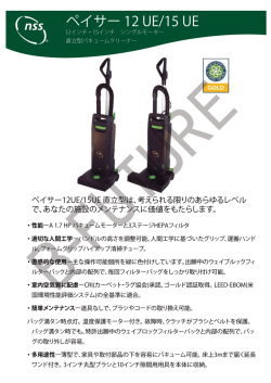 ペイサー 12 UE/15 UE