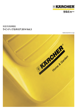 ラインナップカタログ 2014 Vol.3
