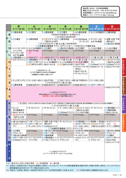 番組表PDFをダウンロード - KCNファミリーチャンネル
