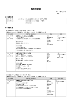ITエンジニア用職務経歴書/記述例(PDF)