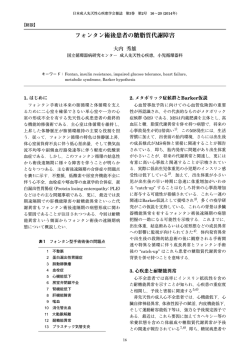 フォンタン術後患者の糖脂質代謝障害