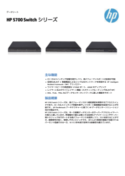 HP 5700 Switchシリーズ