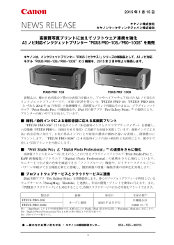 A3ノビ対応インクジェットプリンター“PIXUS PRO-10S／PRO
