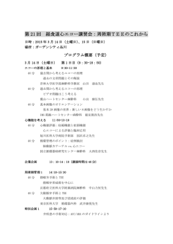 プログラム - JB-POT 日本周術期経食道心エコー委員会