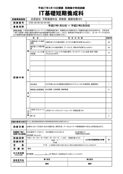 IT基礎短期養成科 - 短期集中特別訓練支援センター
