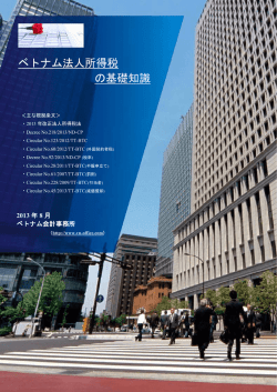 ベトナム法人税の基礎知識