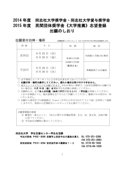 1 2014 年度 同志社 ［PDF］