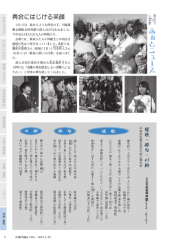 （ひとまち&hellip;再会にはじける笑顔 ほか）（PDF：918KB）
