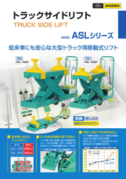 トラックサイドリフト