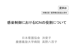 資料8：ICNの役割（PDF：267KB）