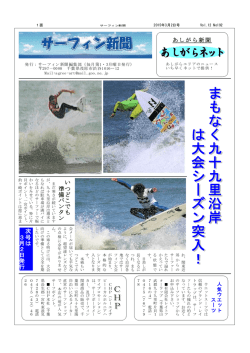 ま も な く 九 十 九 里 沿 岸 は 大 会 シ ー ズ ン 突 入 ！ ま も な く 九 十