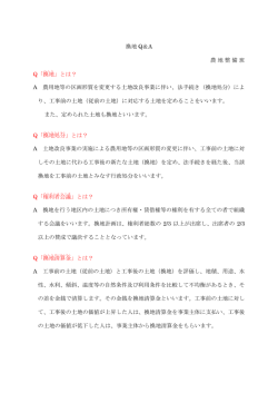 換地Q&A（PDF：85KB）