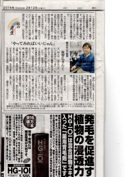 中日新聞 2014年2月12日朝刊「私の先生『やってみればいいじゃん』」