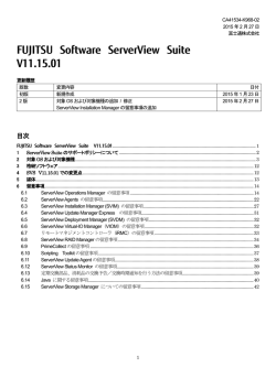 ServerView Suite DVD(Tools) のソフトウェア留意事項