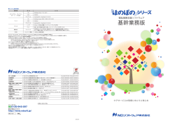 ほのぼの NEXT