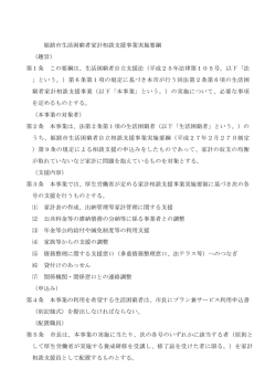 姫路市生活困窮者家計相談支援事業実施要綱 （趣旨） 第1条 この要綱