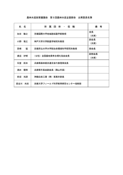 出席者名簿（PDF：102KB）