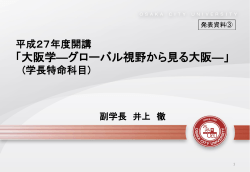 発表資料3 - 大阪市立大学