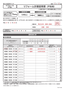 リフォーム計画証明書（戸別） .indd