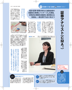 証 券 ア ナ リ ス ト（ C M A &reg;）