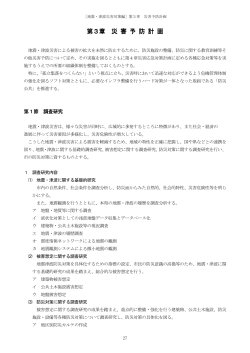 第3章 災害予防計画 [1.2MB PDF]