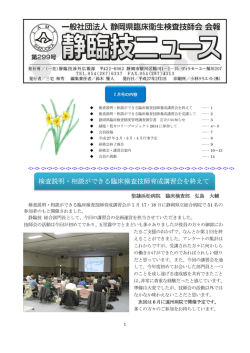 検査説明・相談ができる臨床検査技師育成講習会を終えて